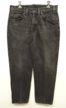 画像: 90'S LEVIS 550 デニム BLACK USA製 W32L27 (VINTAGE) 「Bottoms」 入荷しました。