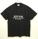 画像: 80'S B.I.T.C.H. シングルステッチ 半袖 Tシャツ ブラック USA製 (DEADSTOCK) 「T-Shirt」 入荷しました。